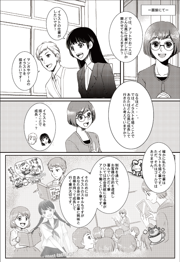 イラストレーター　福田 紹介漫画