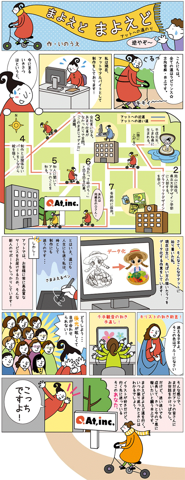 イラストレーター　井上斐香 紹介漫画