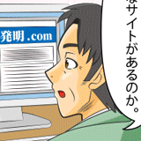 4コマ広告漫画 発明特許サンプル