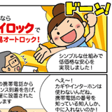 チラシ・カタログ用漫画サンプル