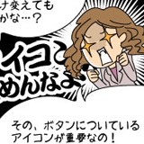 アイコン制作サービス「アイコーン」漫画サンプル