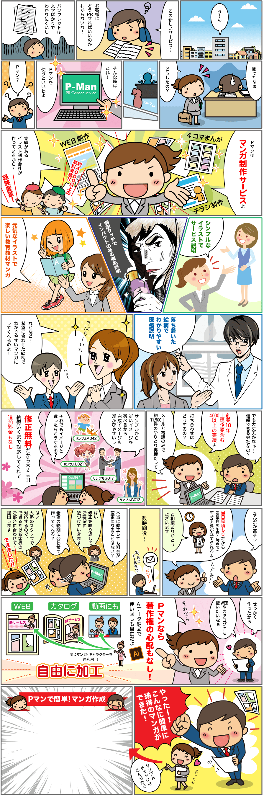 広告漫画 マンガ 4 コマ漫画 制作サービス ピーマン