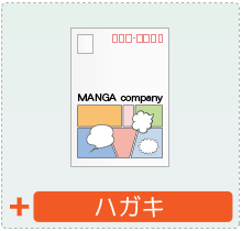 ハガキに漫画を再利用